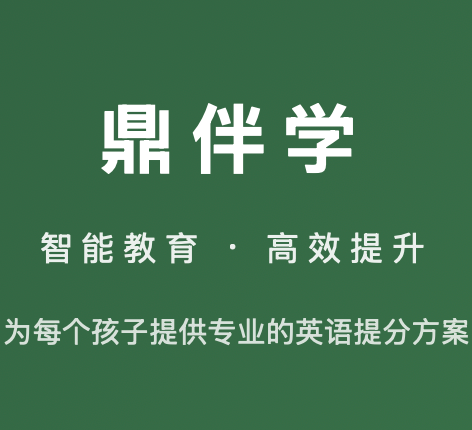 鼎伴学